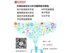 樂清市億新科技 專業(yè)網(wǎng)站設(shè)計(jì)與互聯(lián)網(wǎng)服務(wù)